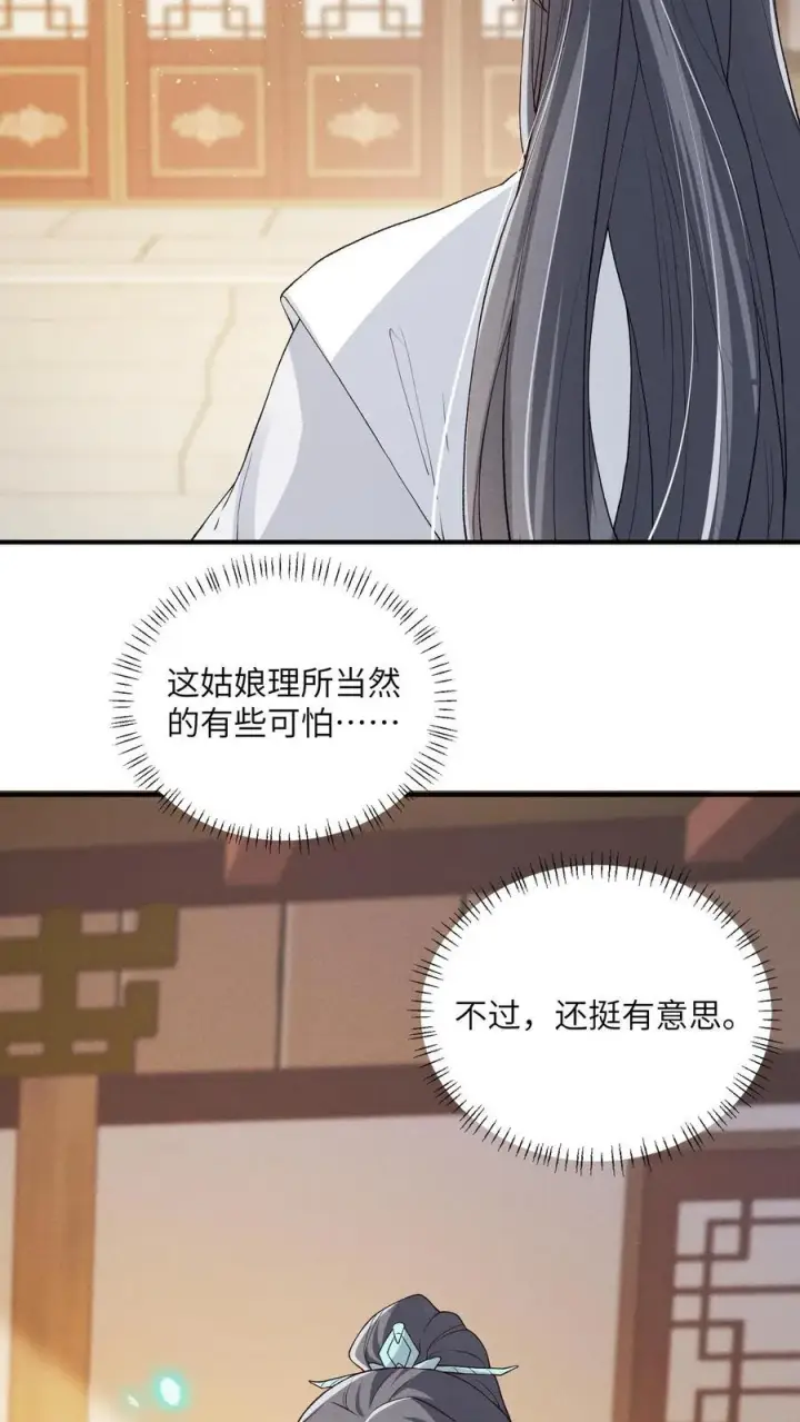 《论反派摆烂的一百零八种方式》第146话 她竟然知道图22