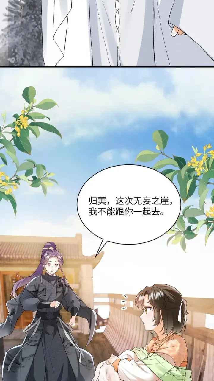 《论反派摆烂的一百零八种方式》第146话 她竟然知道图24