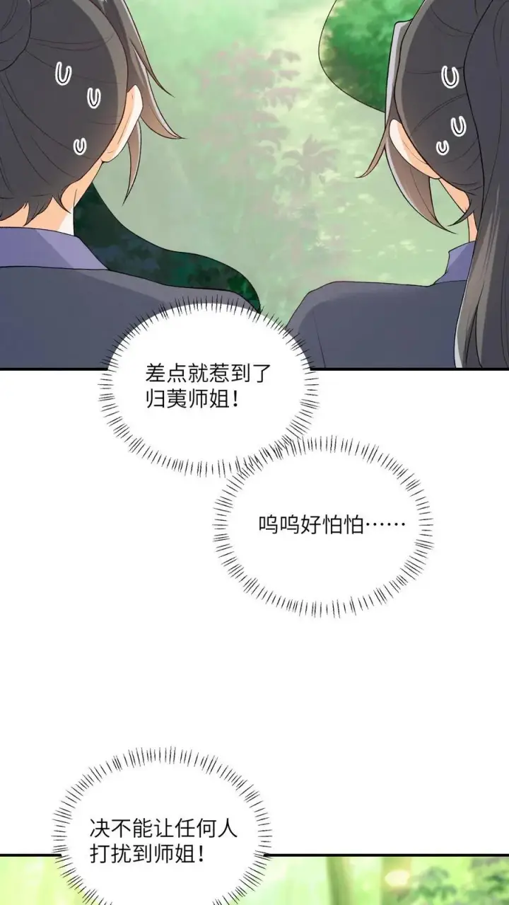 《论反派摆烂的一百零八种方式》第146话 她竟然知道图6