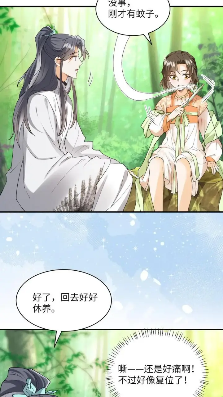 《论反派摆烂的一百零八种方式》第146话 她竟然知道图8