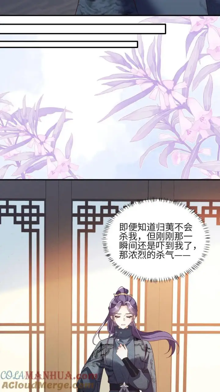 《论反派摆烂的一百零八种方式》第147话 她！是重生者！图11