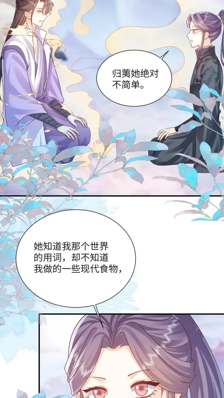 《论反派摆烂的一百零八种方式》第147话 她！是重生者！图16