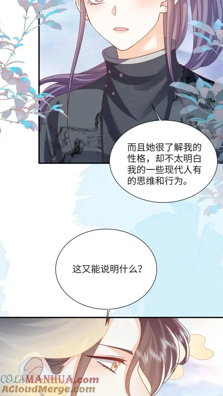《论反派摆烂的一百零八种方式》第147话 她！是重生者！图17