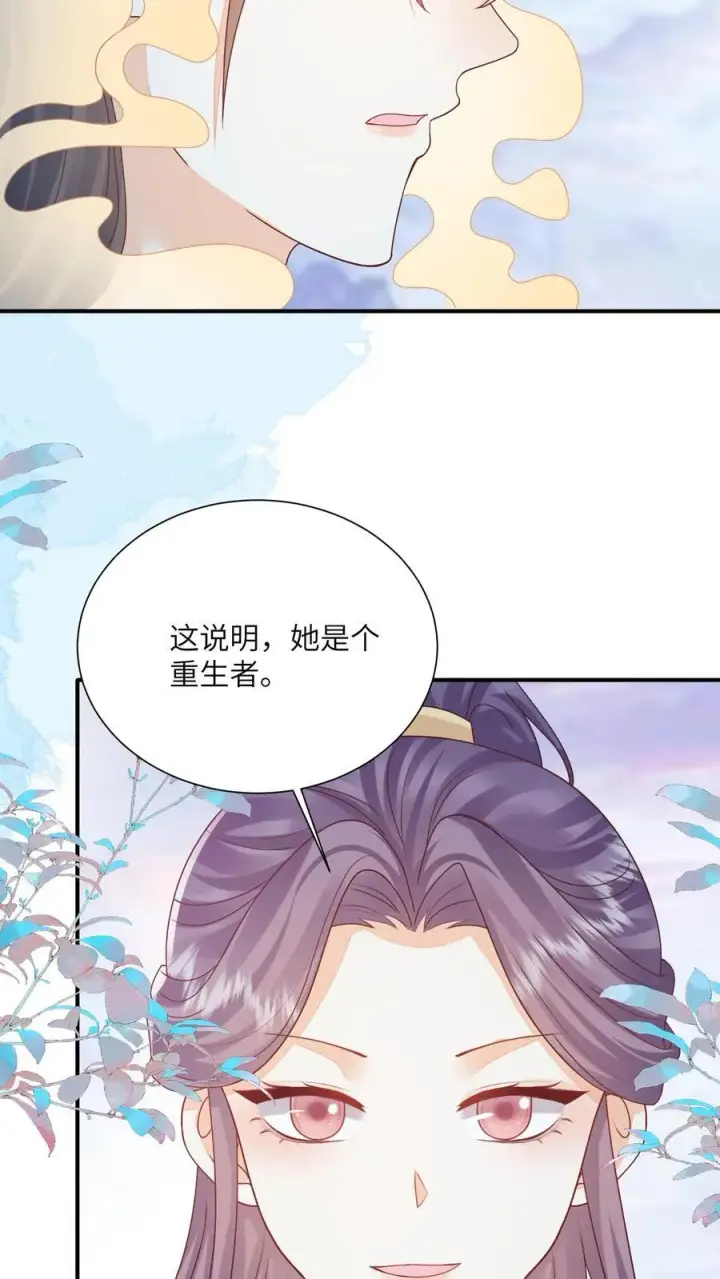 《论反派摆烂的一百零八种方式》第147话 她！是重生者！图18