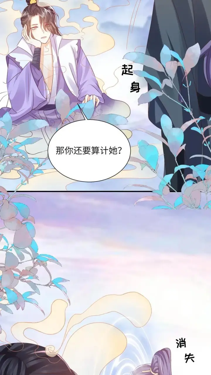 《论反派摆烂的一百零八种方式》第147话 她！是重生者！图20