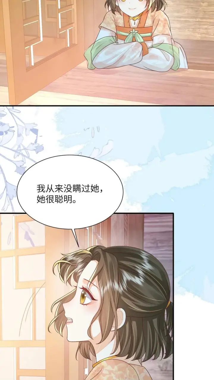 《论反派摆烂的一百零八种方式》第147话 她！是重生者！图24