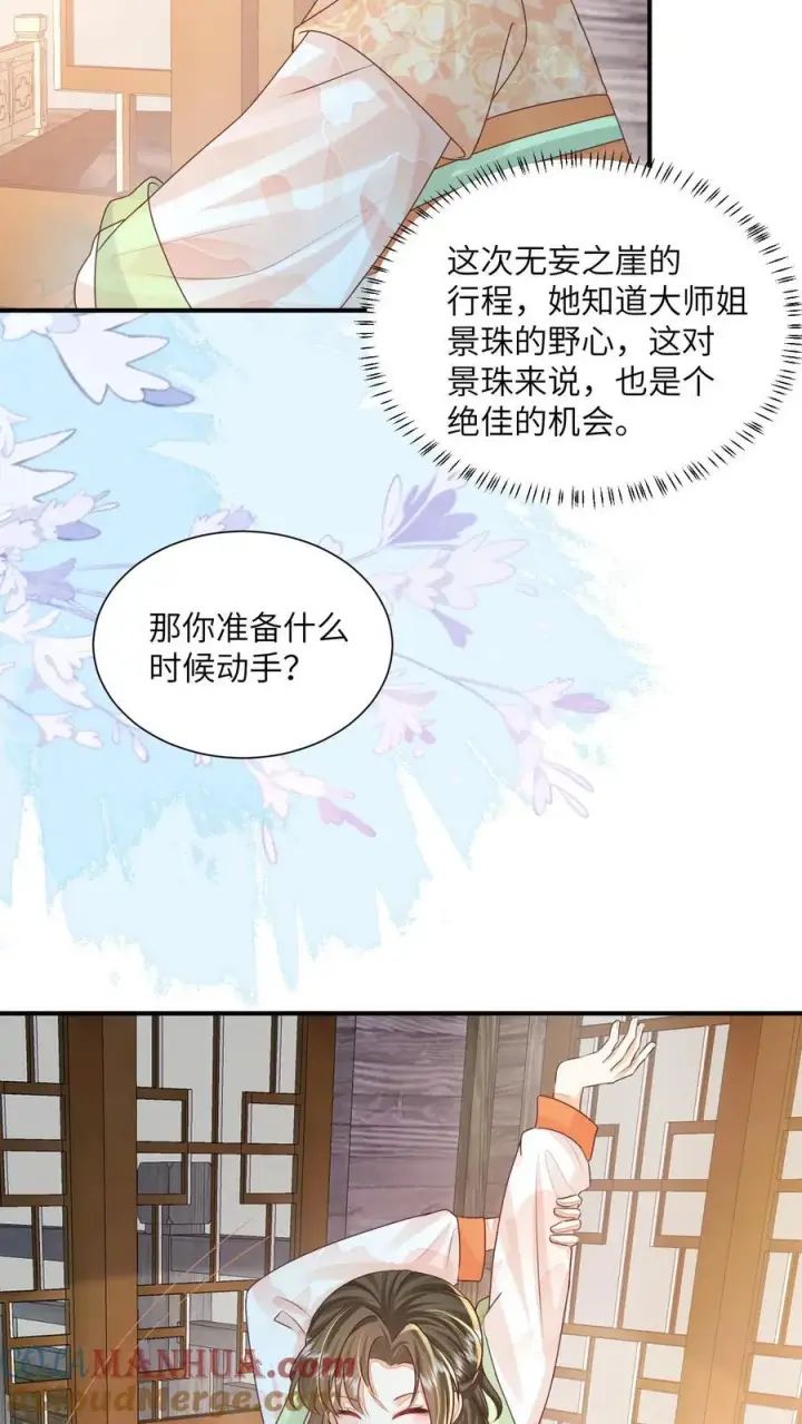 《论反派摆烂的一百零八种方式》第147话 她！是重生者！图25
