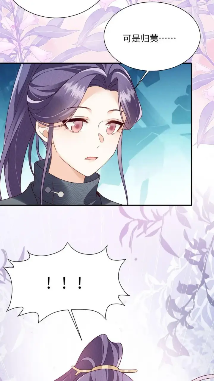 《论反派摆烂的一百零八种方式》第147话 她！是重生者！图4