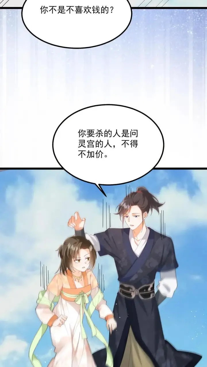 《论反派摆烂的一百零八种方式》第148话 想让我放了你？图16