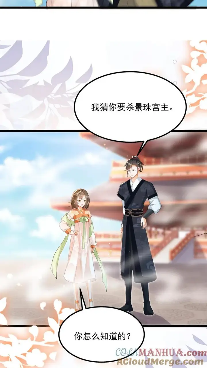 《论反派摆烂的一百零八种方式》第148话 想让我放了你？图17
