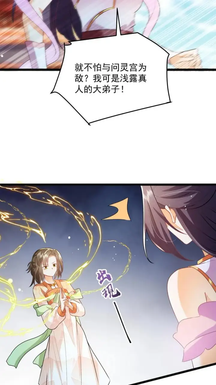 《论反派摆烂的一百零八种方式》第148话 想让我放了你？图26