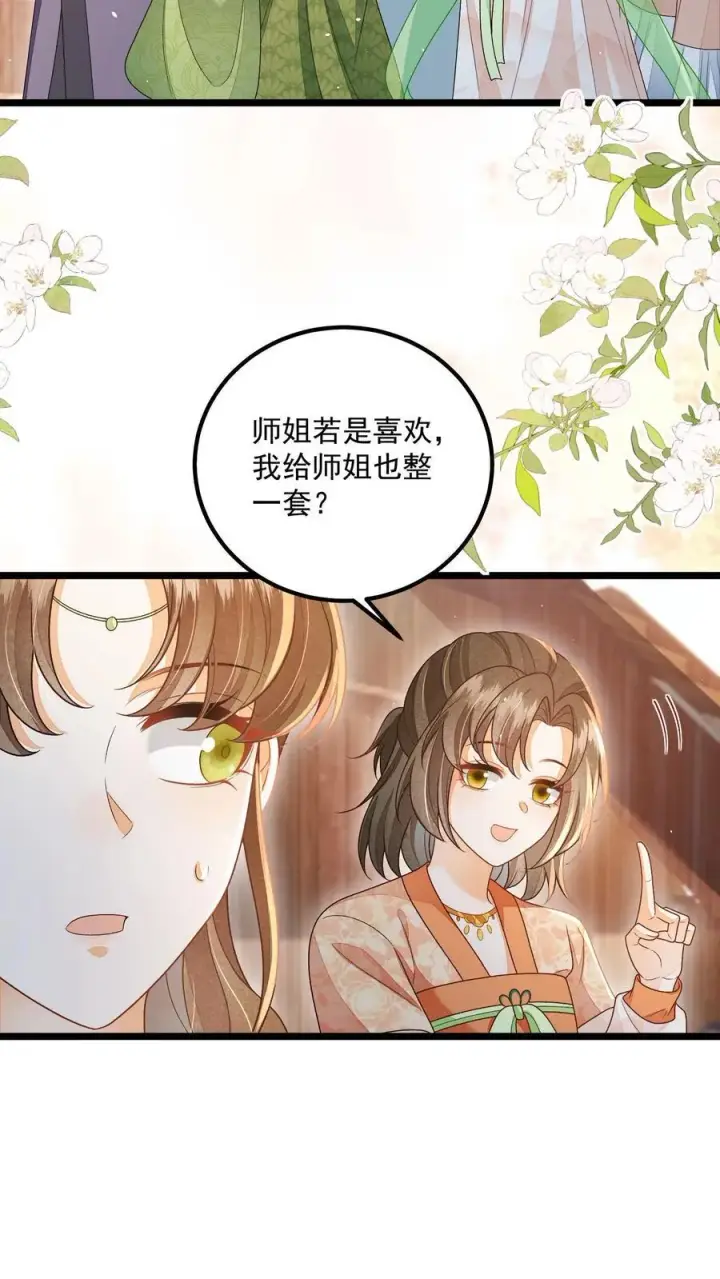 《论反派摆烂的一百零八种方式》第148话 想让我放了你？图8