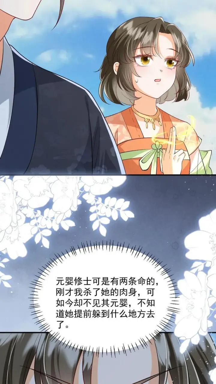 《论反派摆烂的一百零八种方式》第149话 元婴被秒了图10