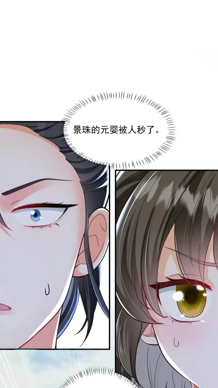《论反派摆烂的一百零八种方式》第149话 元婴被秒了图16
