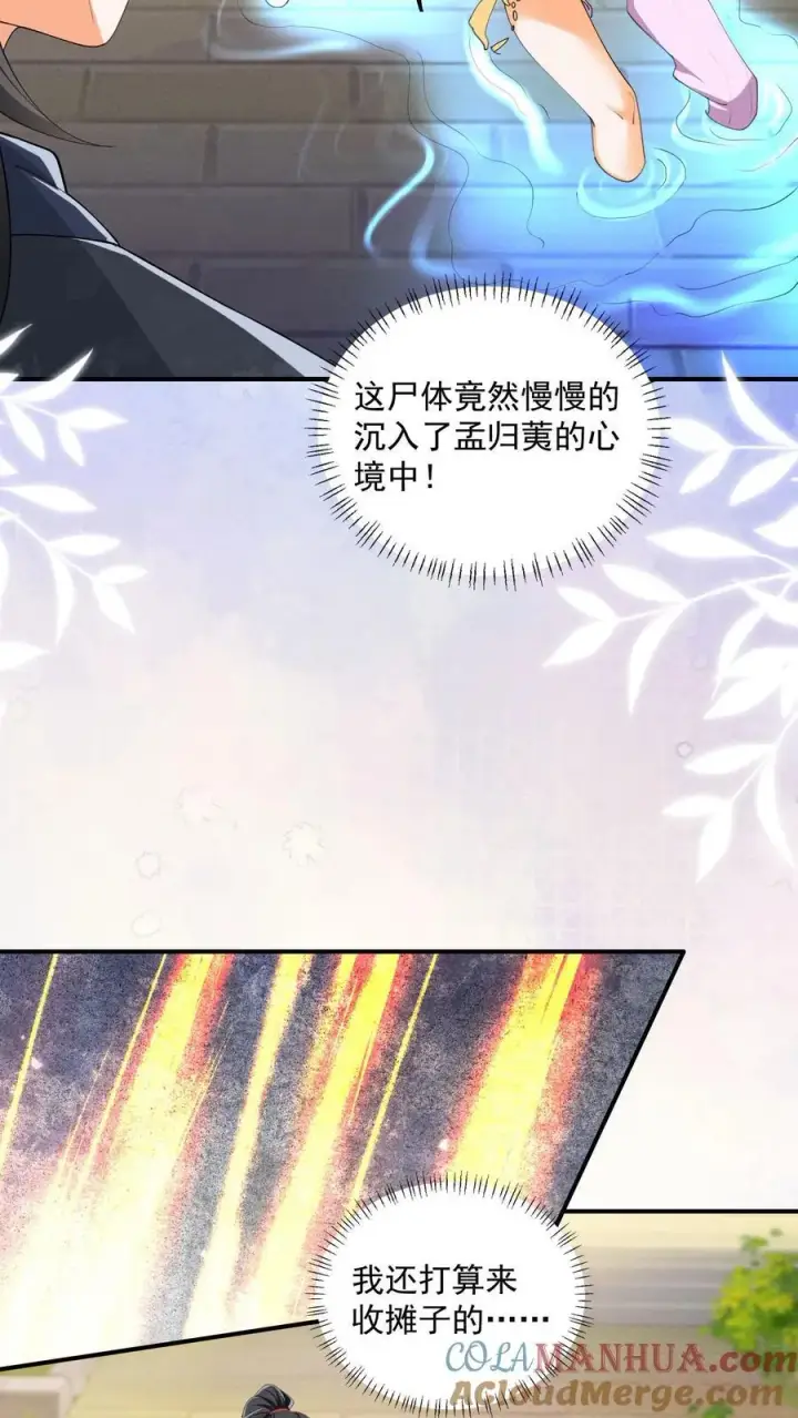 《论反派摆烂的一百零八种方式》第149话 元婴被秒了图7
