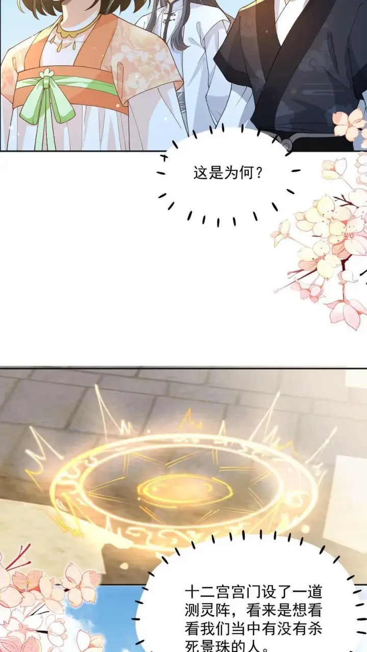 《论反派摆烂的一百零八种方式》第150话 没事，我屁股痒图20