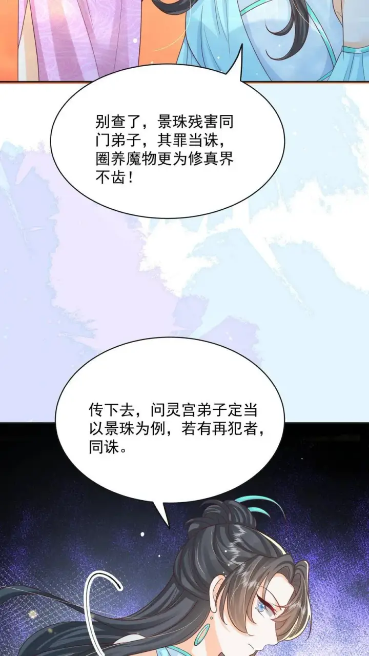 《论反派摆烂的一百零八种方式》第150话 没事，我屁股痒图24