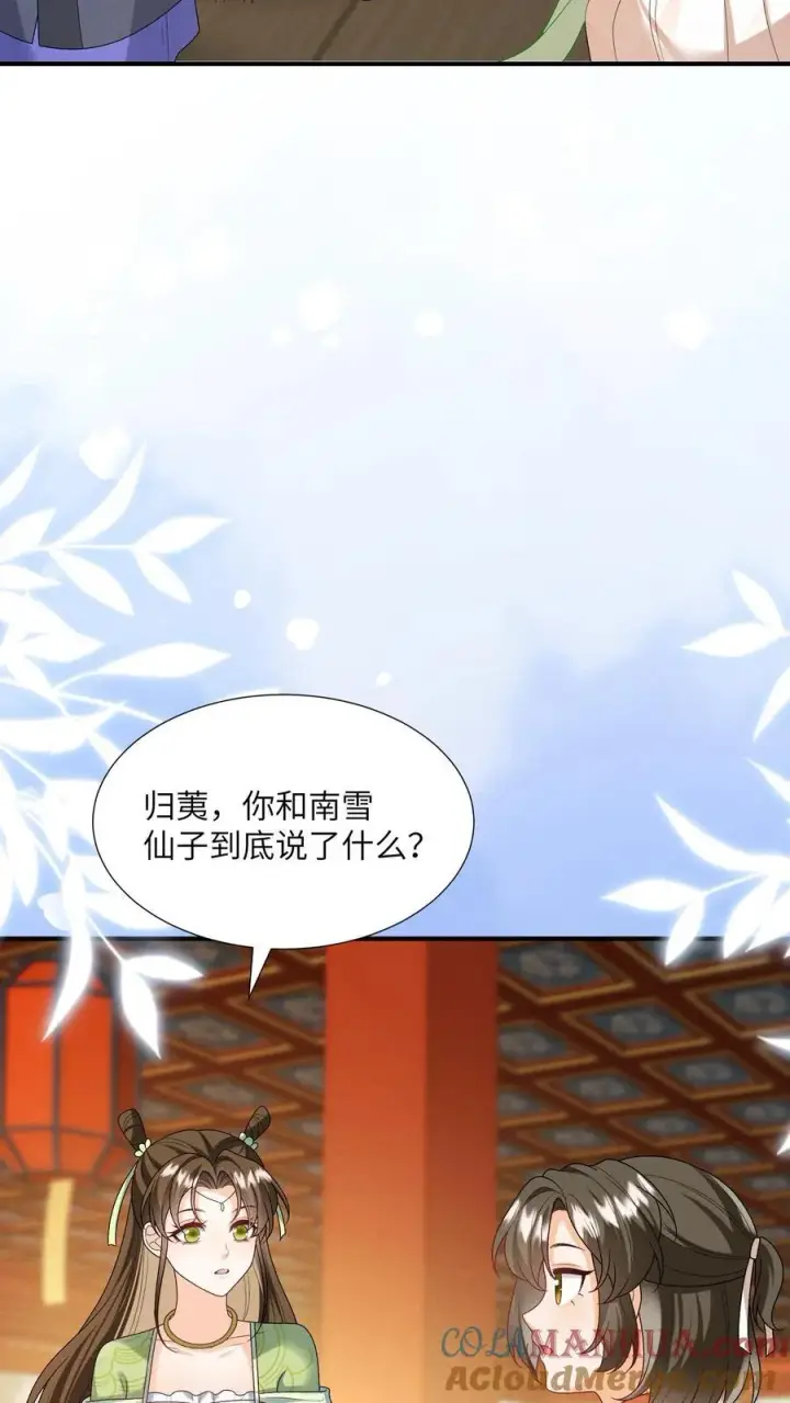 《论反派摆烂的一百零八种方式》第151话 哪个男人这么有福图11