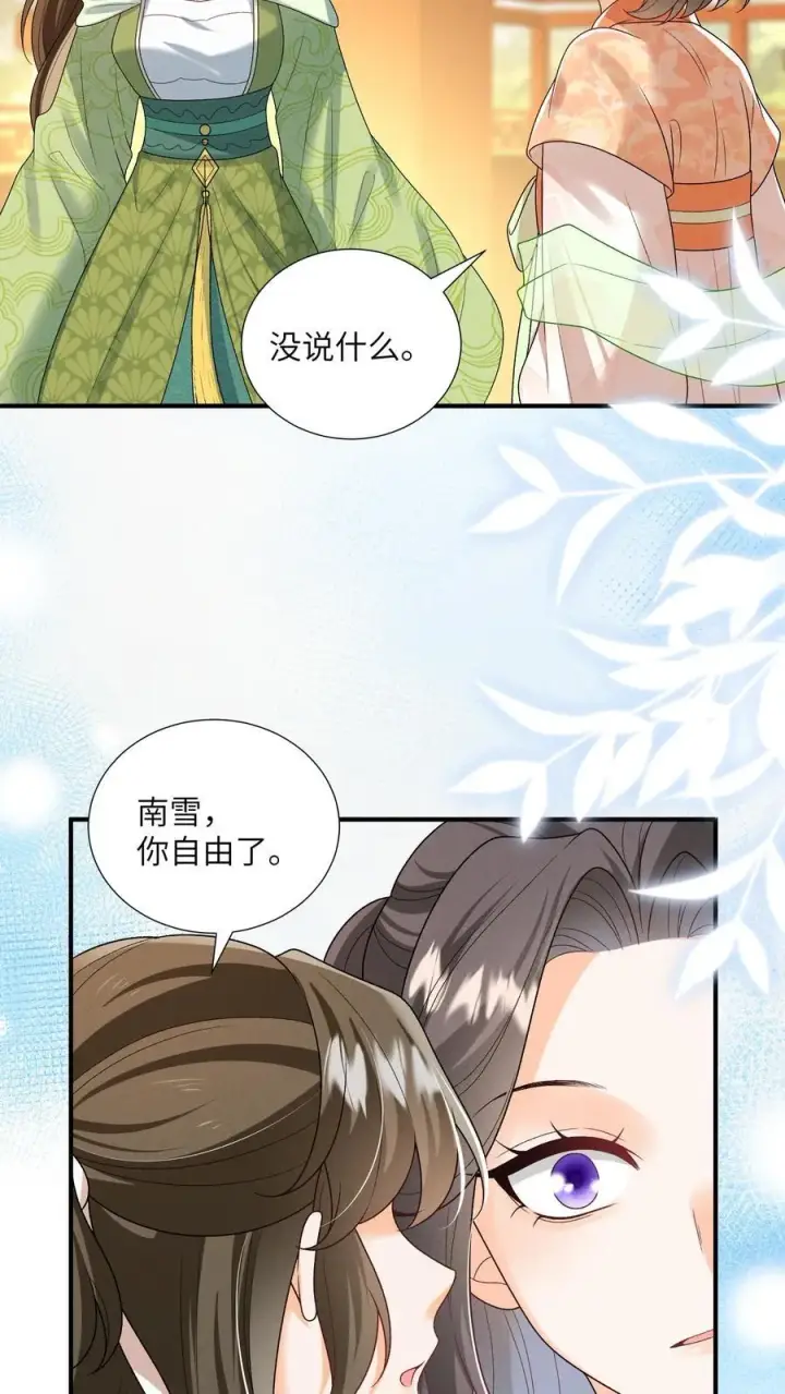 《论反派摆烂的一百零八种方式》第151话 哪个男人这么有福图12