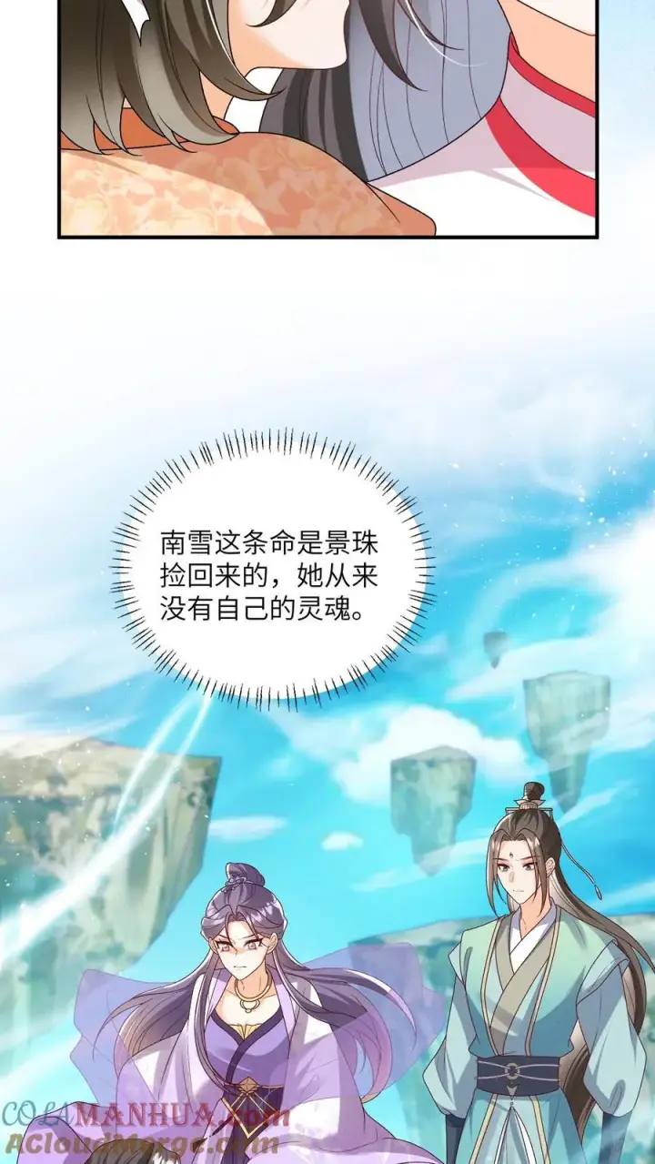 《论反派摆烂的一百零八种方式》第151话 哪个男人这么有福图13