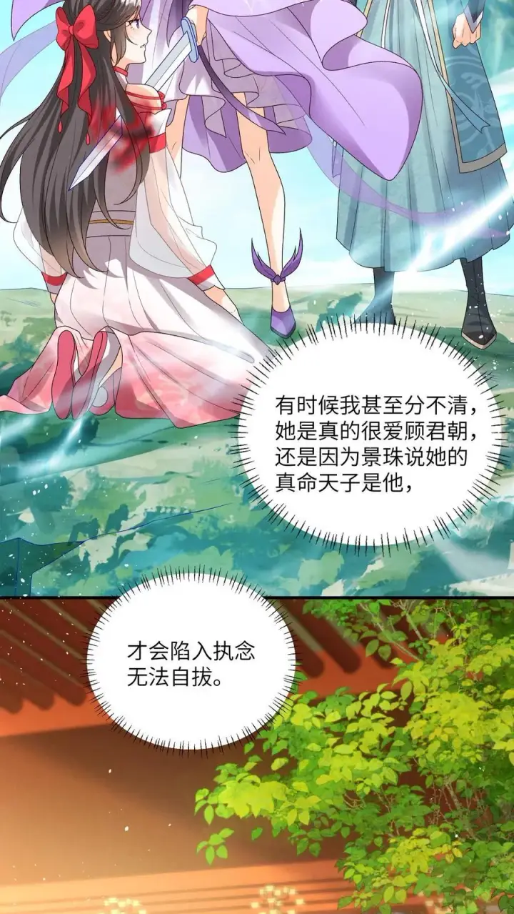 《论反派摆烂的一百零八种方式》第151话 哪个男人这么有福图14