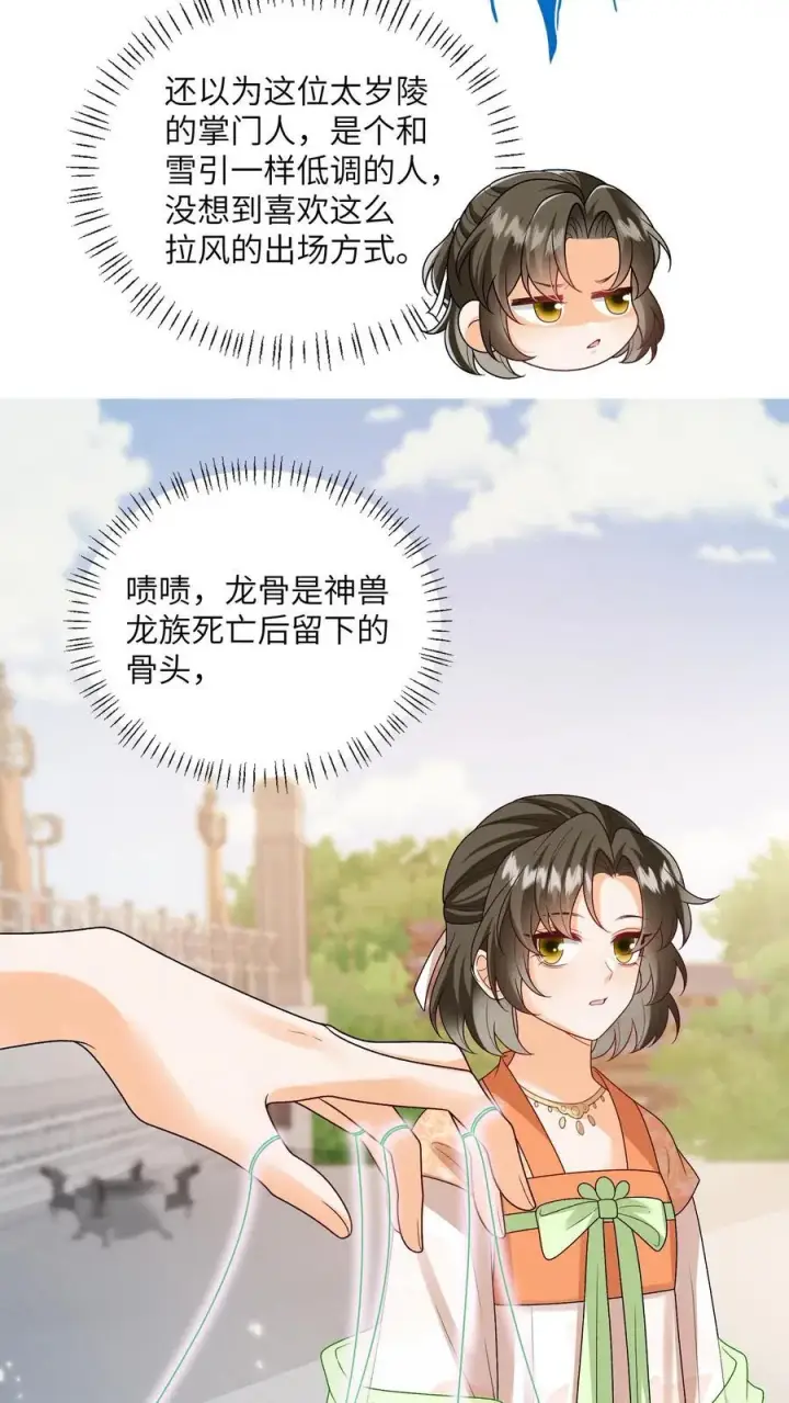 《论反派摆烂的一百零八种方式》第151话 哪个男人这么有福图20