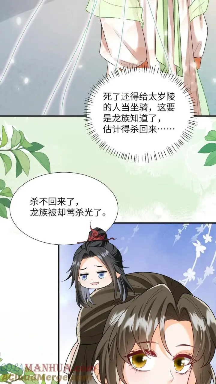 《论反派摆烂的一百零八种方式》第151话 哪个男人这么有福图21