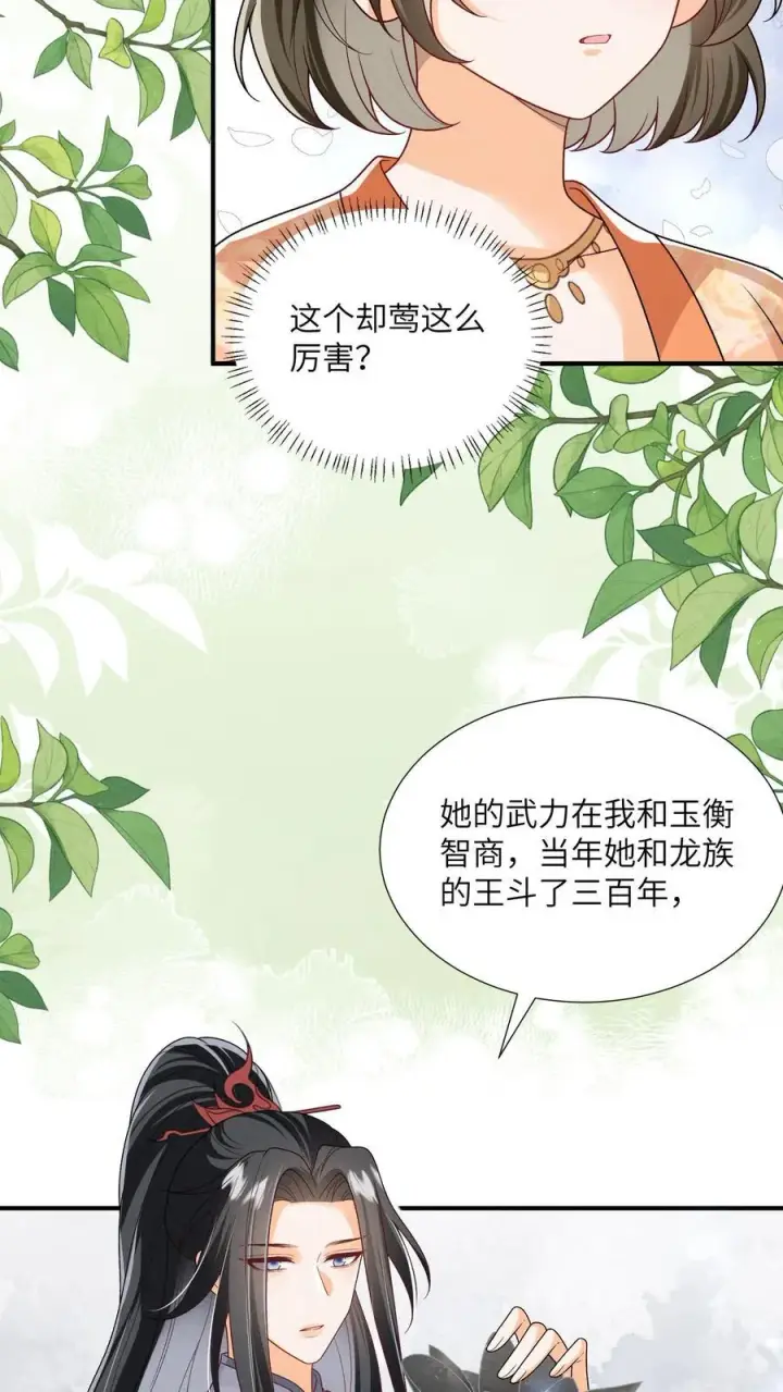 《论反派摆烂的一百零八种方式》第151话 哪个男人这么有福图22