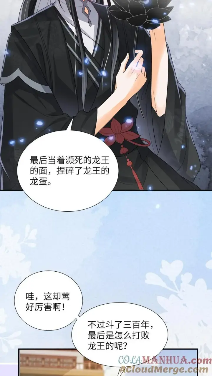 《论反派摆烂的一百零八种方式》第151话 哪个男人这么有福图23