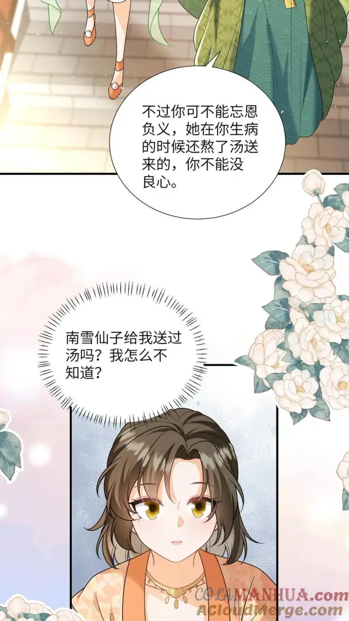 《论反派摆烂的一百零八种方式》第151话 哪个男人这么有福图3