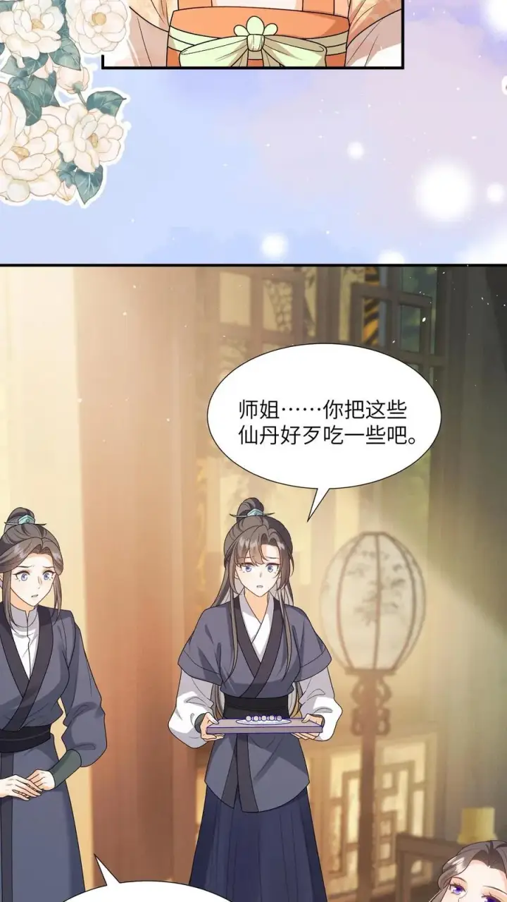 《论反派摆烂的一百零八种方式》第151话 哪个男人这么有福图4