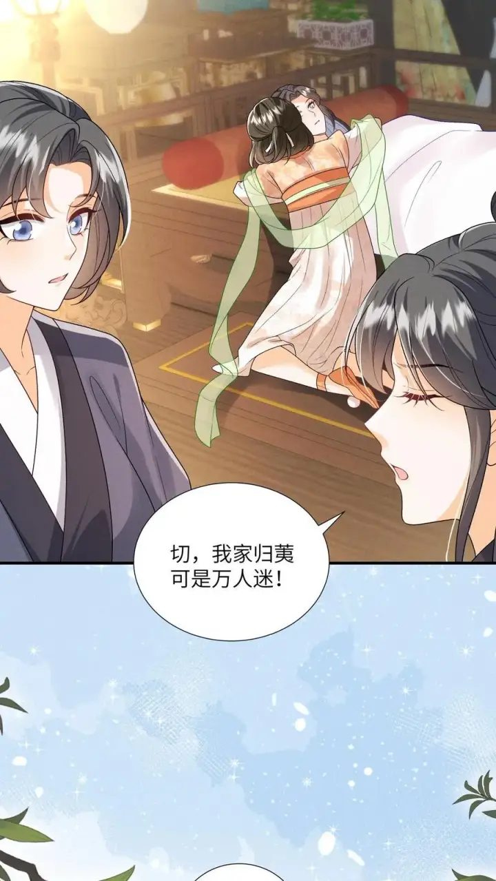 《论反派摆烂的一百零八种方式》第151话 哪个男人这么有福图8