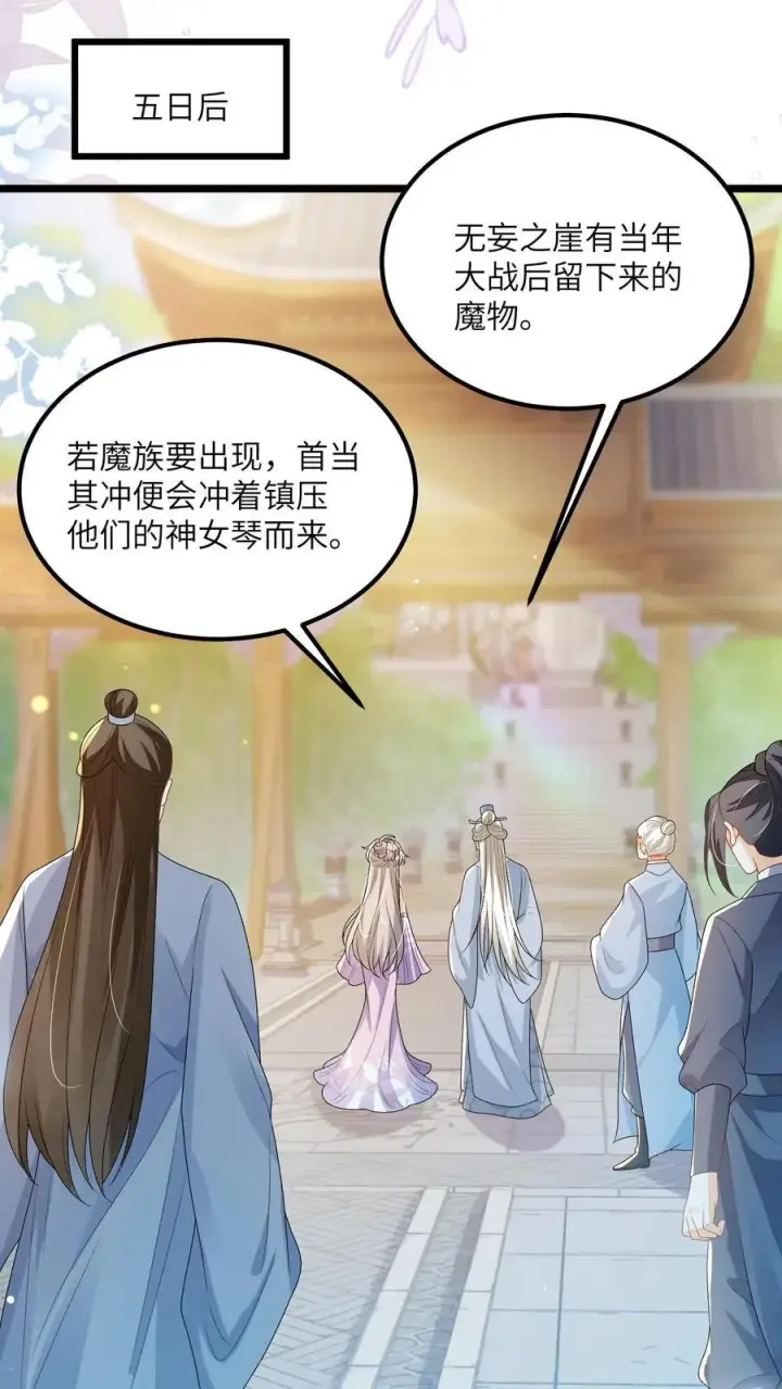 《论反派摆烂的一百零八种方式》第152话 被女修睡的图10