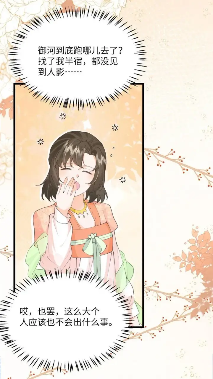 《论反派摆烂的一百零八种方式》第152话 被女修睡的图14