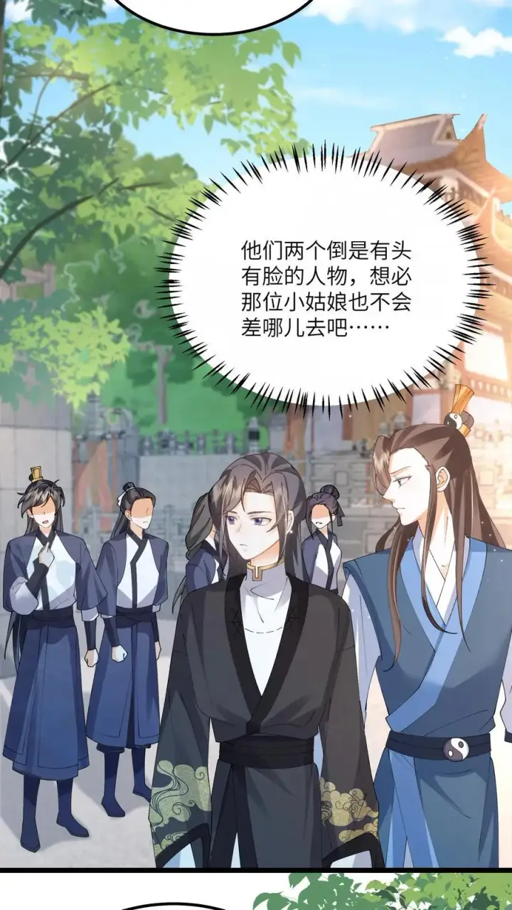 《论反派摆烂的一百零八种方式》第152话 被女修睡的图16