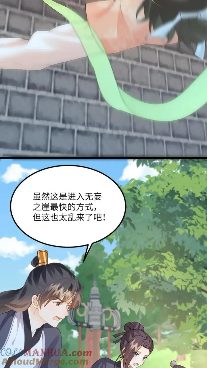 《论反派摆烂的一百零八种方式》第152话 被女修睡的图19