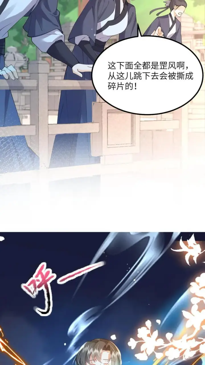 《论反派摆烂的一百零八种方式》第152话 被女修睡的图20