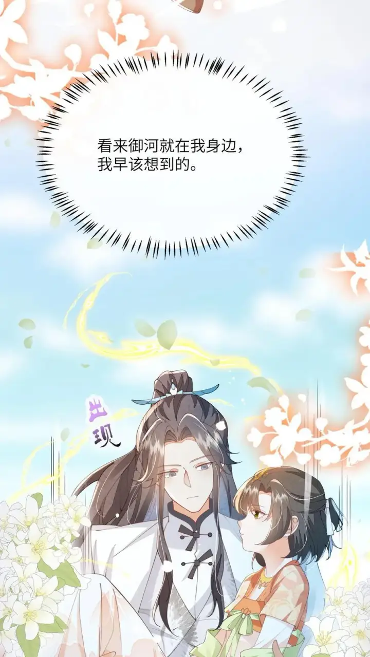 《论反派摆烂的一百零八种方式》第152话 被女修睡的图22