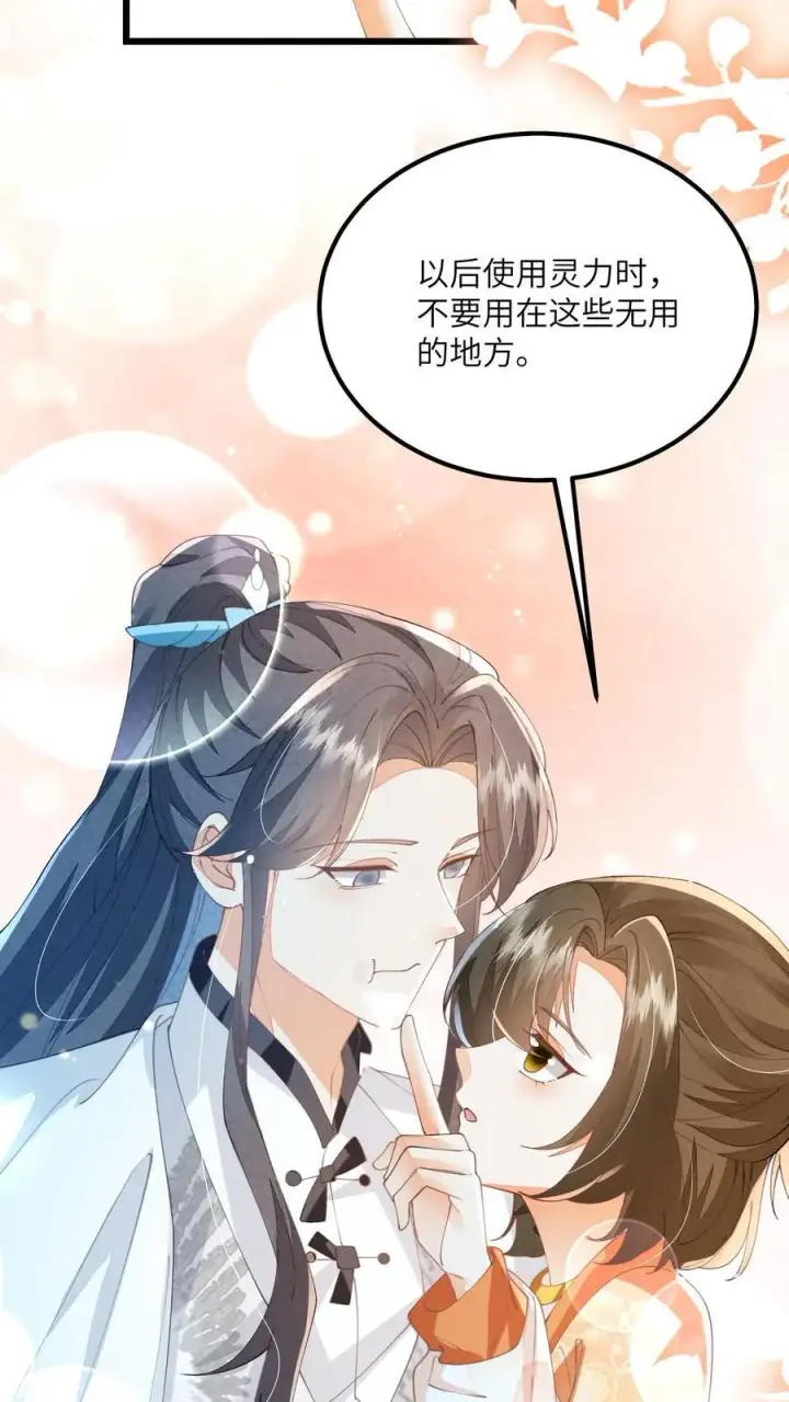 《论反派摆烂的一百零八种方式》第152话 被女修睡的图24