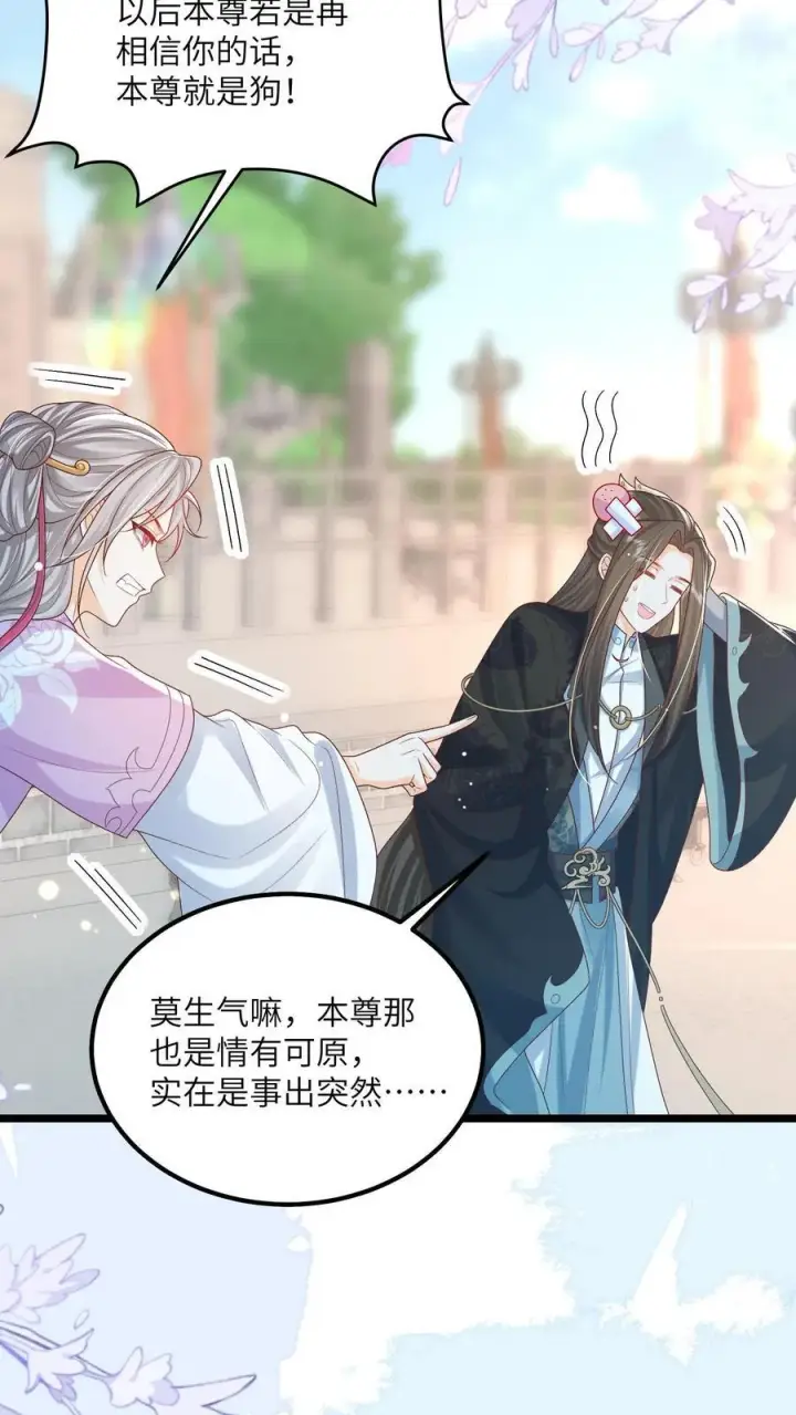 《论反派摆烂的一百零八种方式》第152话 被女修睡的图4