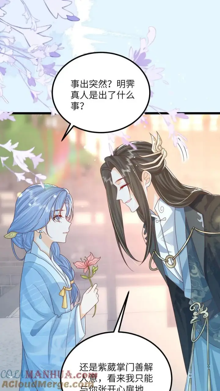 《论反派摆烂的一百零八种方式》第152话 被女修睡的图5