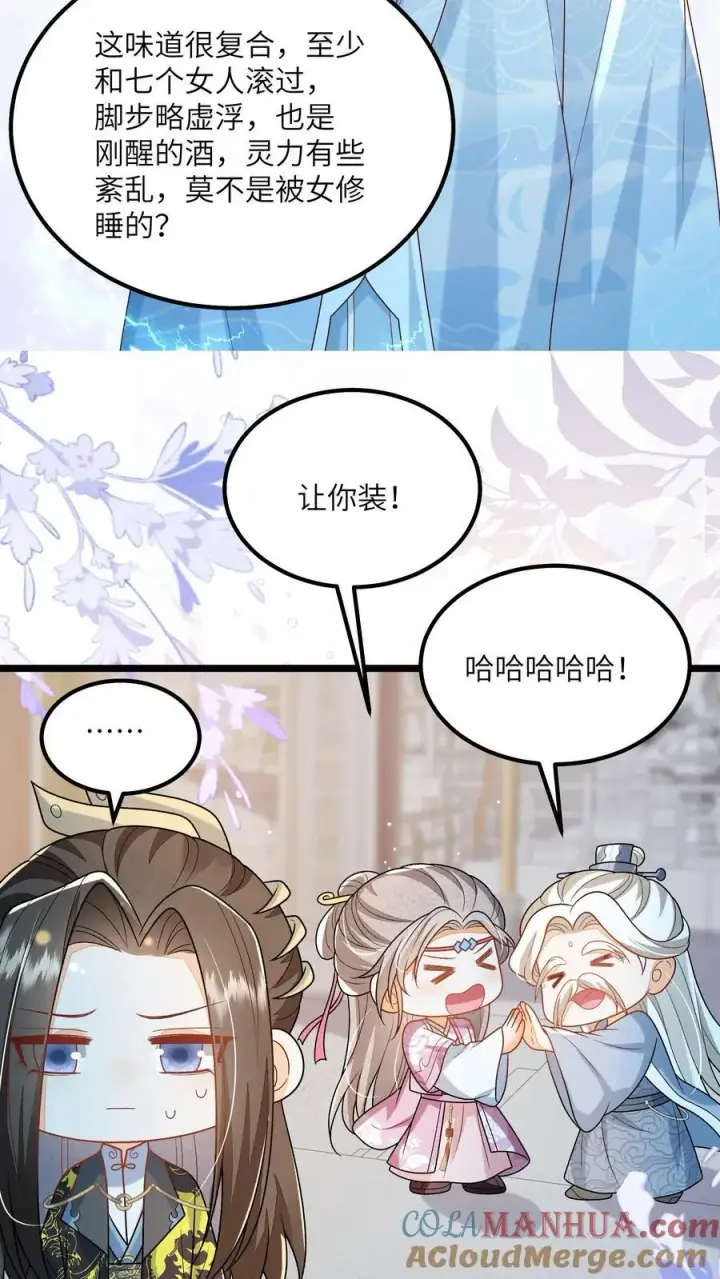 《论反派摆烂的一百零八种方式》第152话 被女修睡的图7