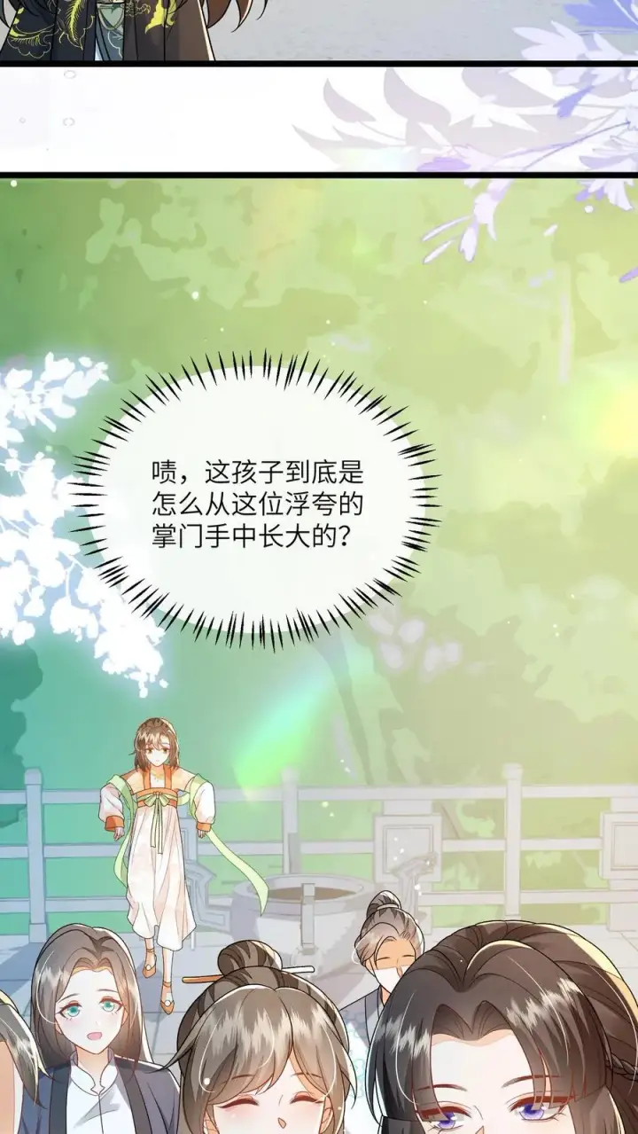 《论反派摆烂的一百零八种方式》第152话 被女修睡的图8