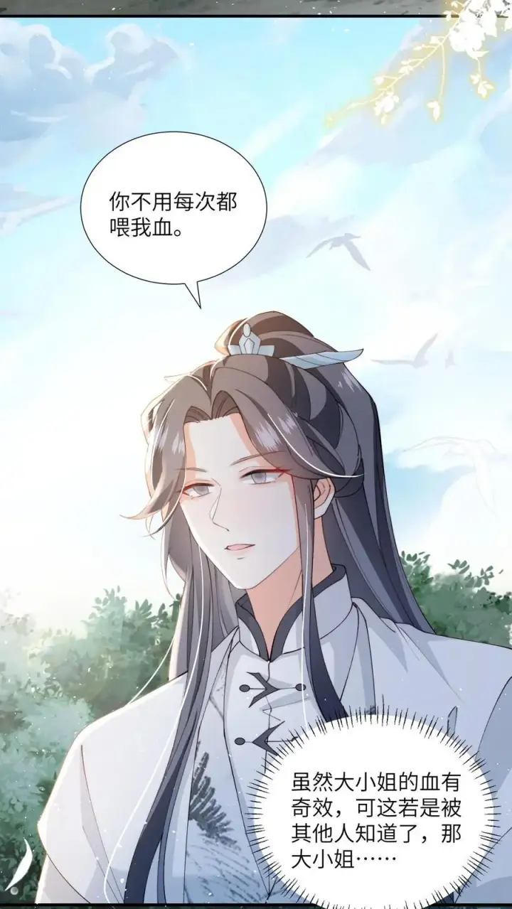 《论反派摆烂的一百零八种方式》第153话 好狗不挡道图12