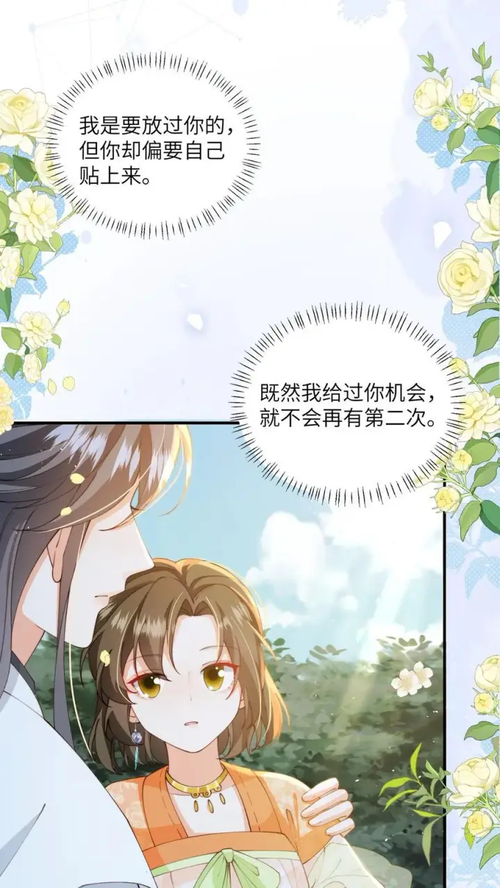 《论反派摆烂的一百零八种方式》第153话 好狗不挡道图2