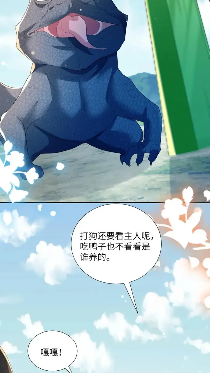 《论反派摆烂的一百零八种方式》第153话 好狗不挡道图20