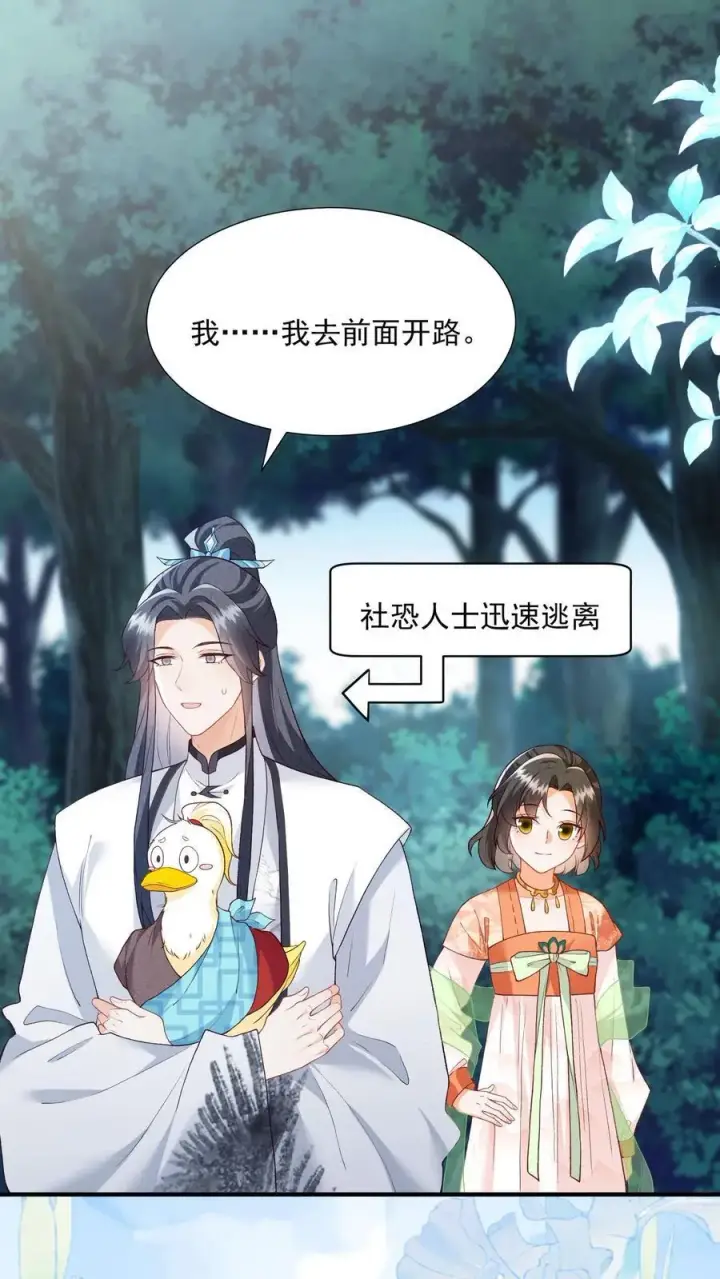 《论反派摆烂的一百零八种方式》第153话 好狗不挡道图31