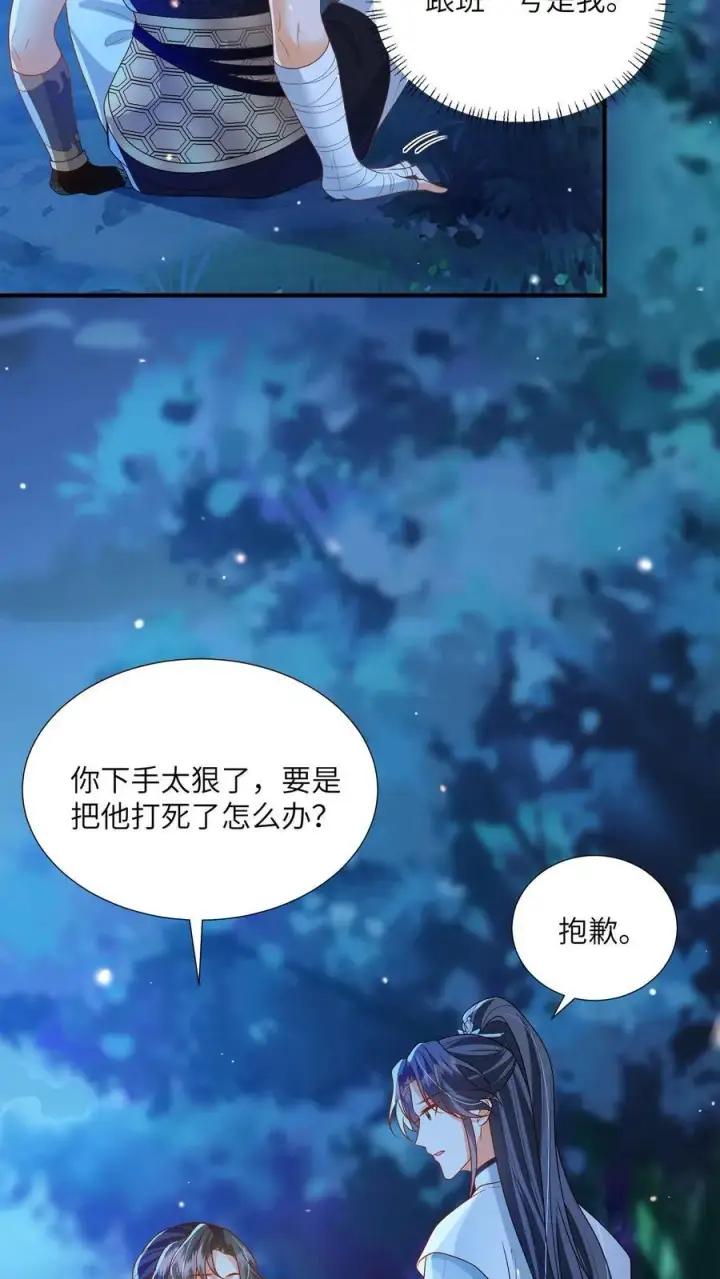 《论反派摆烂的一百零八种方式》第156话 你真甜图12