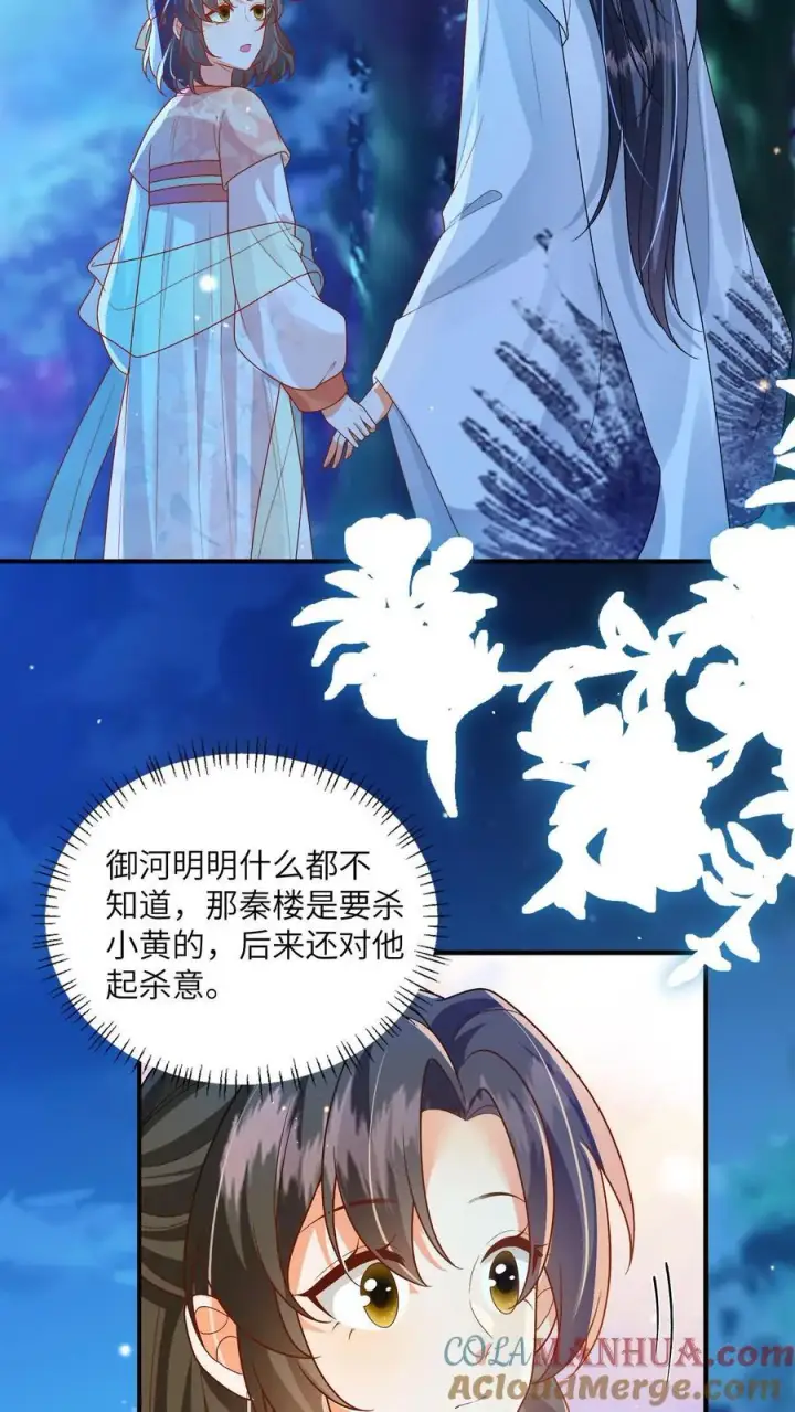 《论反派摆烂的一百零八种方式》第156话 你真甜图13