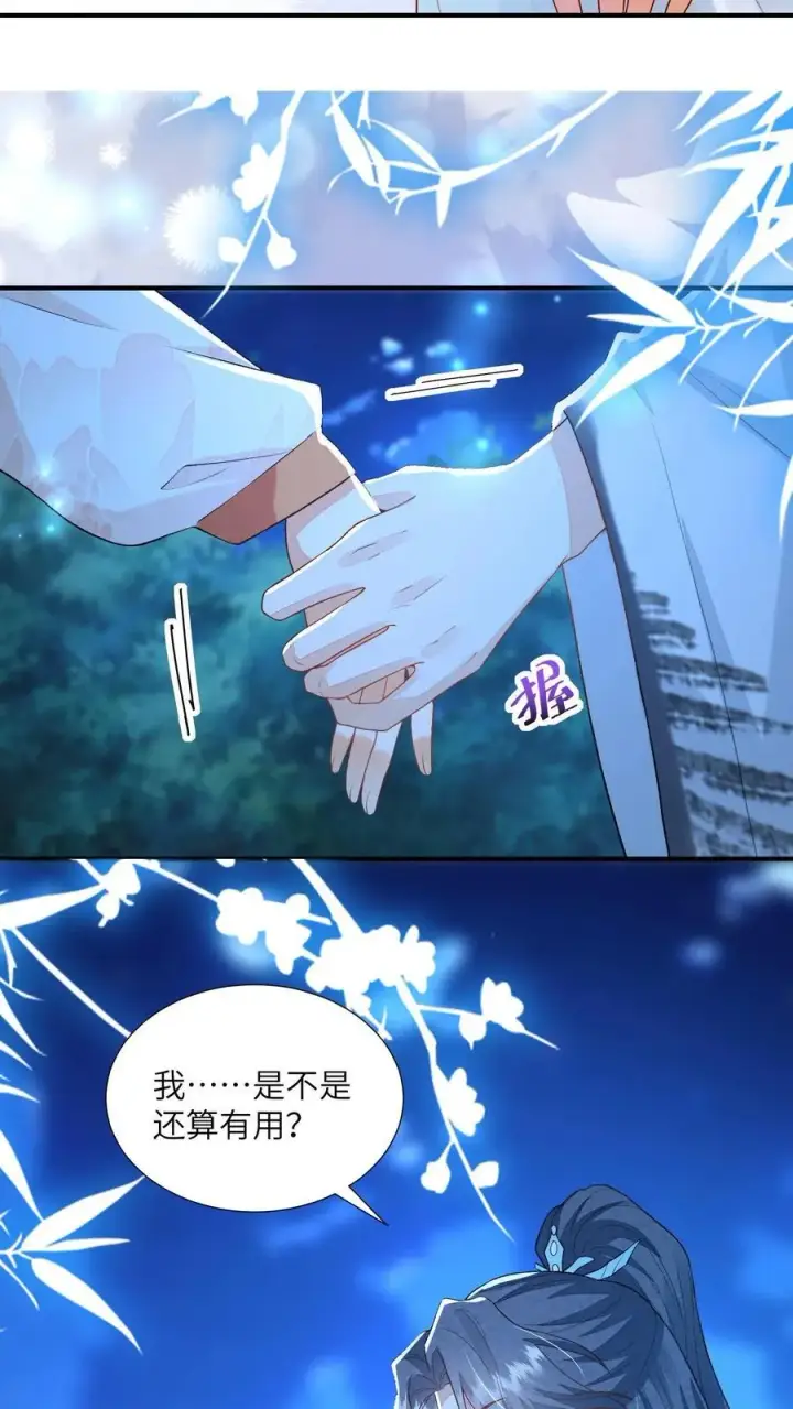 《论反派摆烂的一百零八种方式》第156话 你真甜图16